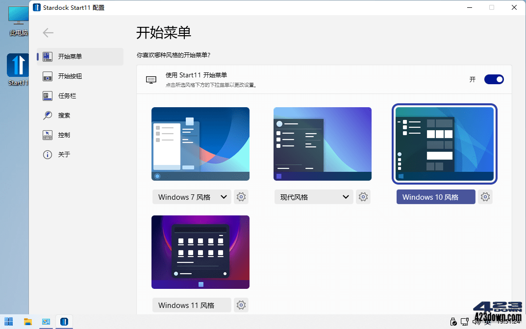 开始菜单工具Stardock Start11 v1.46 破解版