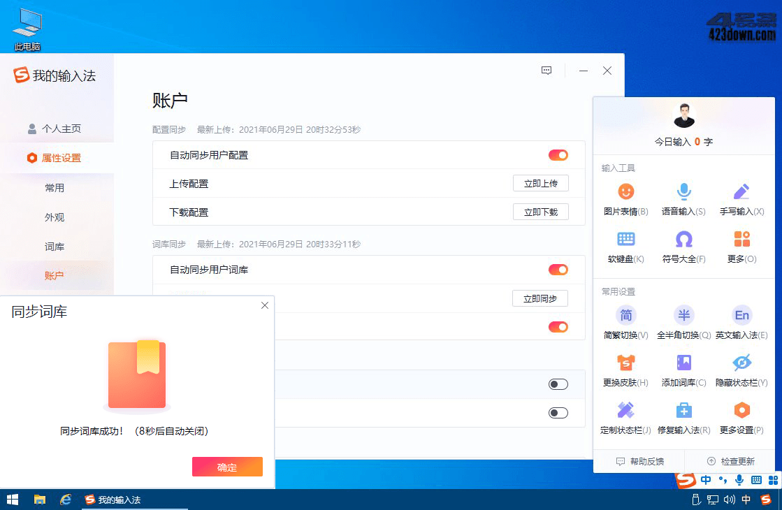 搜狗拼音输入法PC版13.11.0.8646精简优化版