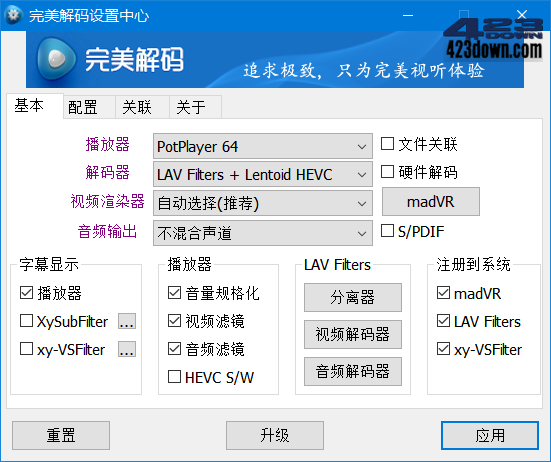 完美解码最新版(完美解码播放器)v2023.06.13