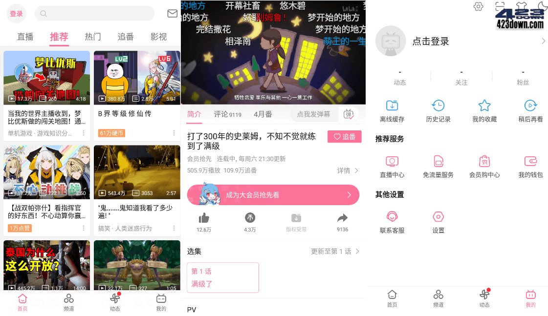 哔哩哔哩APP(B站漫游版) v7.54.0 哔哩漫游版-叨客学习资料网