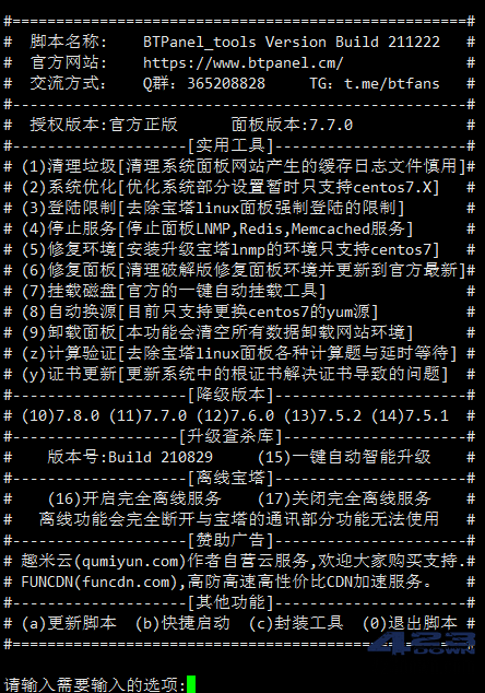 宝塔Linux工具箱BTPanel_Tools 2021.12.22