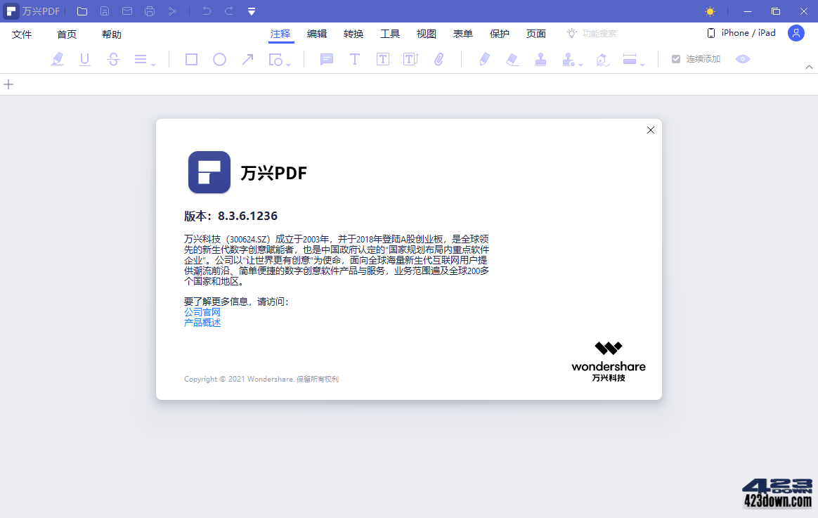 万兴PDF专业版_v8.3.8.1253 中文永久激活版