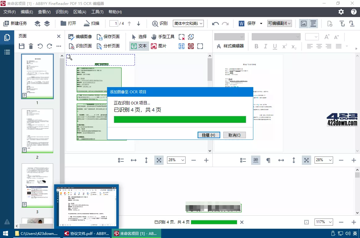FineReader v15.0.114.4683 中文破解便携版
