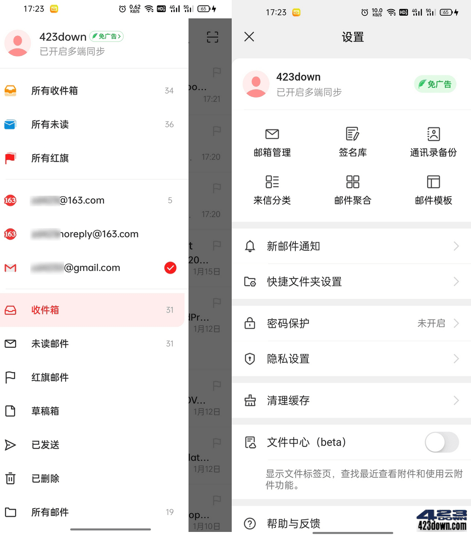 网易邮箱大师APP(邮箱软件)v7.15.2 去广告版