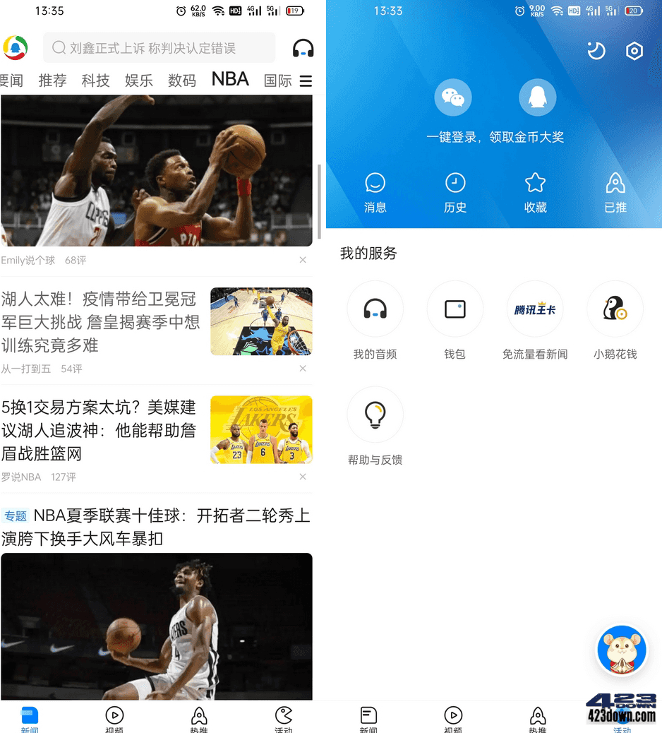 腾讯新闻App_v6.1.30_纯净无广告华为定制版