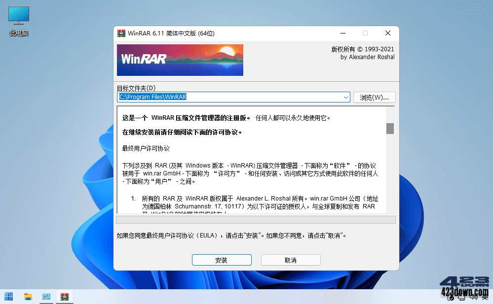 WinRAR(压缩软件) v6.21 Stable 烈火汉化版
