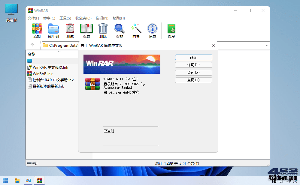 WinRAR(压缩软件) v6.21 Stable 烈火汉化版