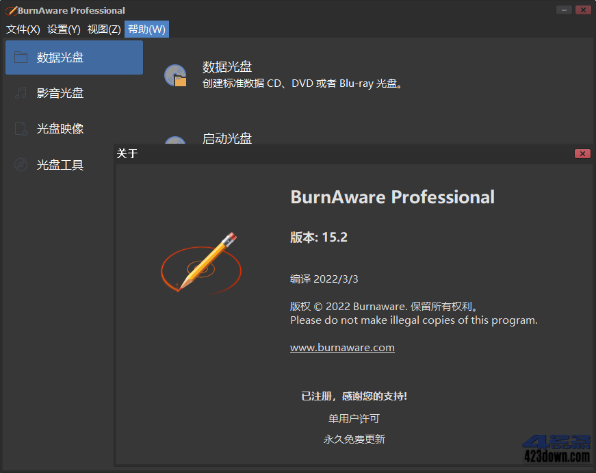 BurnAware Professional 15.7.0 中文破解版
