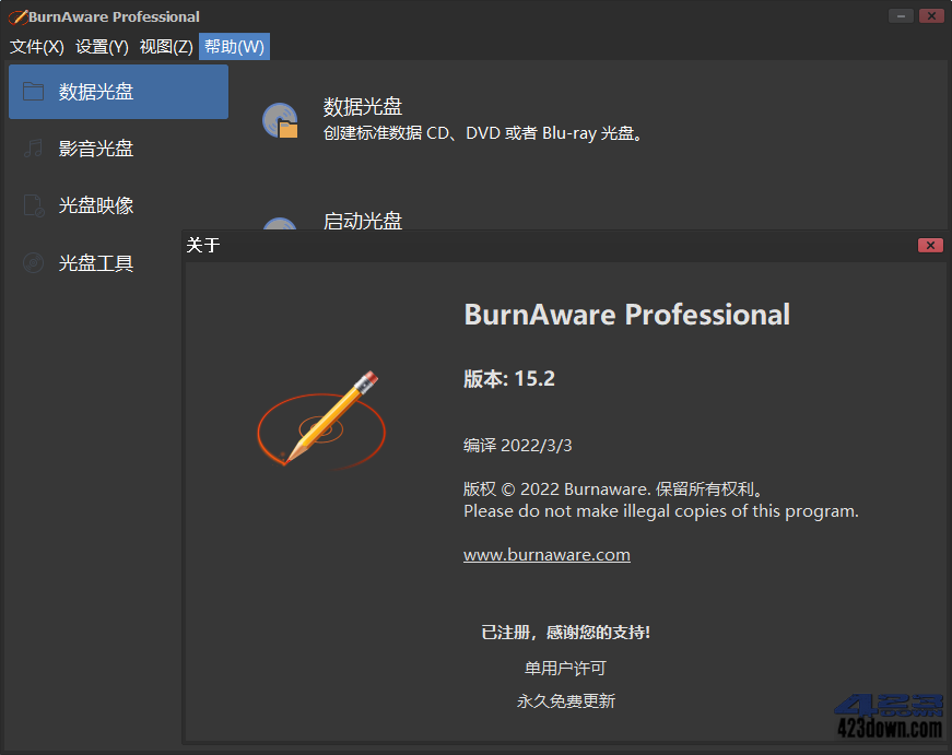 BurnAware Professional 16.8.0 中文破解版