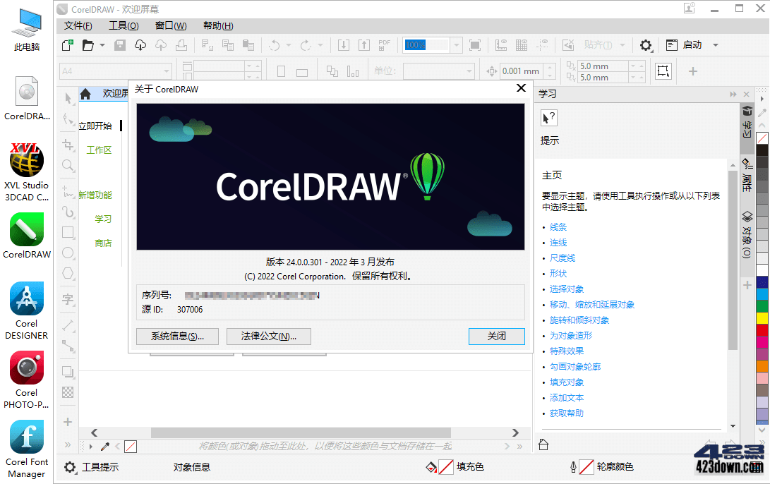 CorelDRAW Technical Suite 2022(v24.0.0)