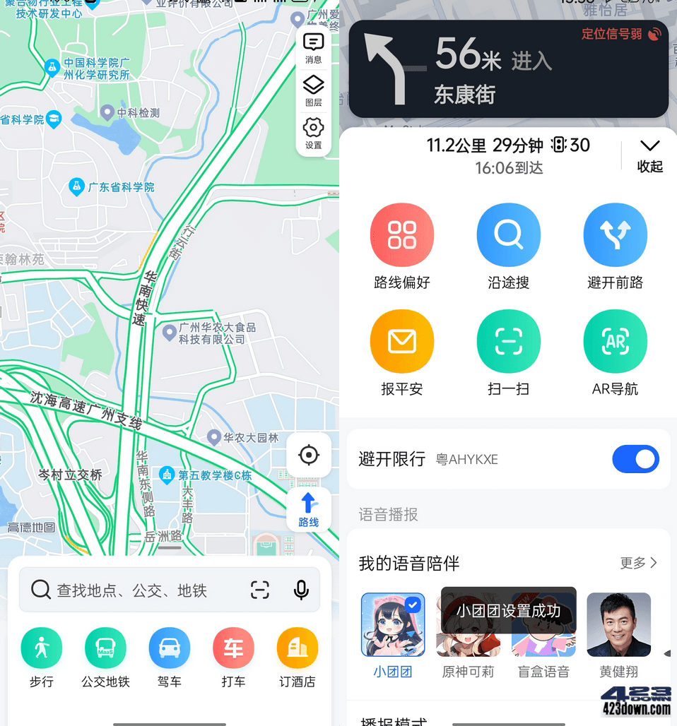 高德地图APP_v13.13.0.1755 高德地图谷歌版