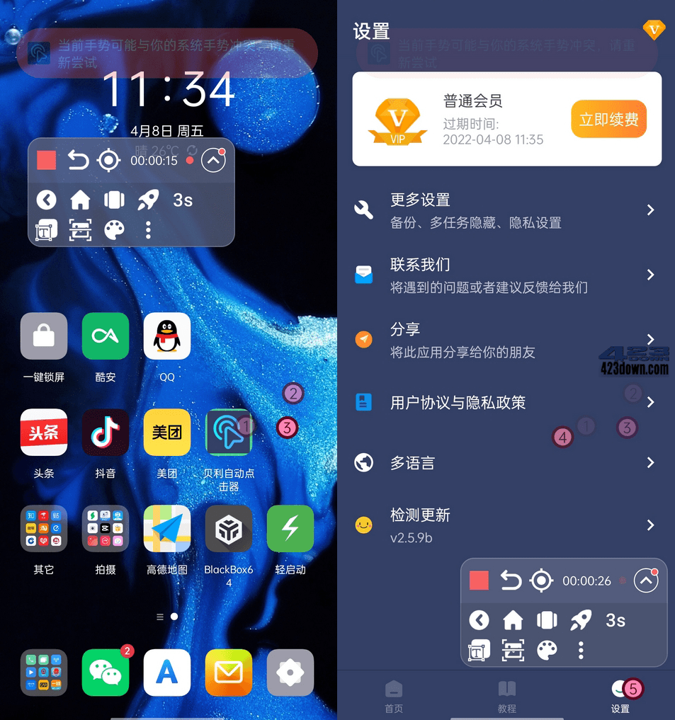 贝利自动点击器 v2.6.7a 去广告解锁VIP会员版