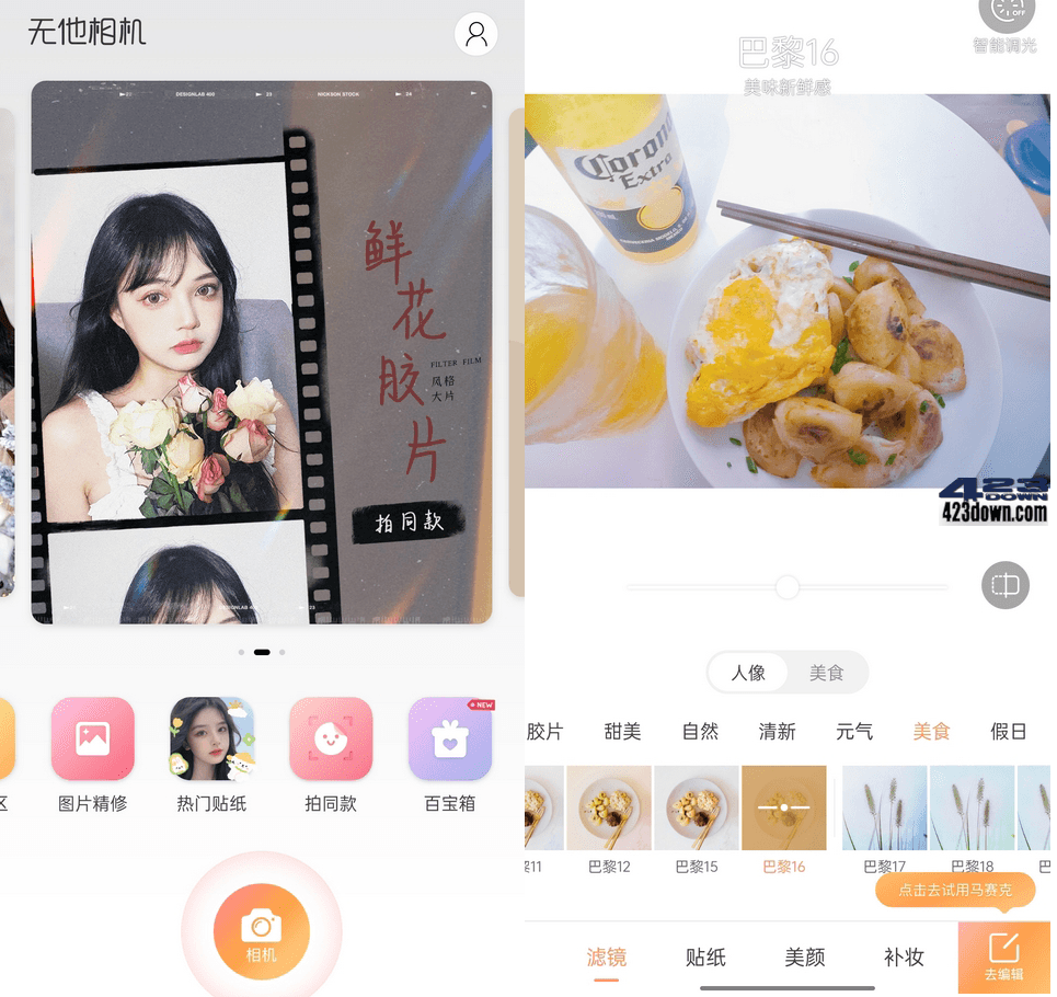 无他相机APP(谷歌版)_v5.7.7.137 破解会员版