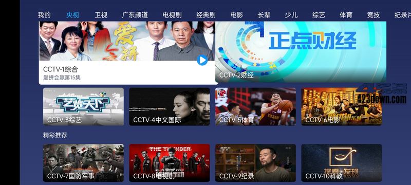 小鲸电视TV_v1.3.0_免费纯净版_电视直播软件