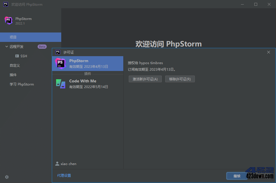 PhpStorm2023中文激活版v2023.3.4 正式版