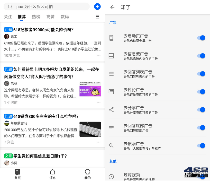 知了模块 23.06.21  /  知乎APP(谷歌版) v9.9.0