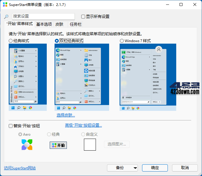 开始菜单工具_SuperStart_v2.1.8_简体中文版