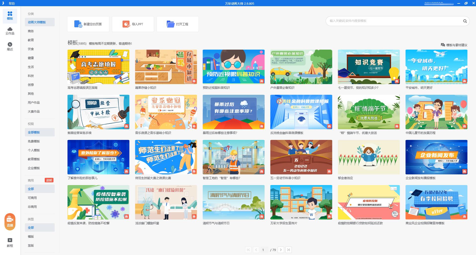 万彩动画大师VIP激活码_免费领取万彩动画大师VIP会员_万彩动画大师下载(动画制作软件)