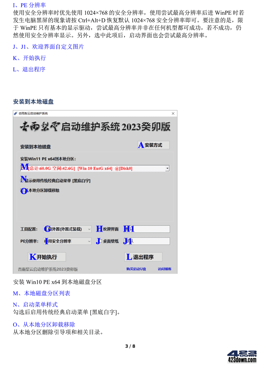 杏雨梨云PE杏雨梨云启动维护系统2023端午版