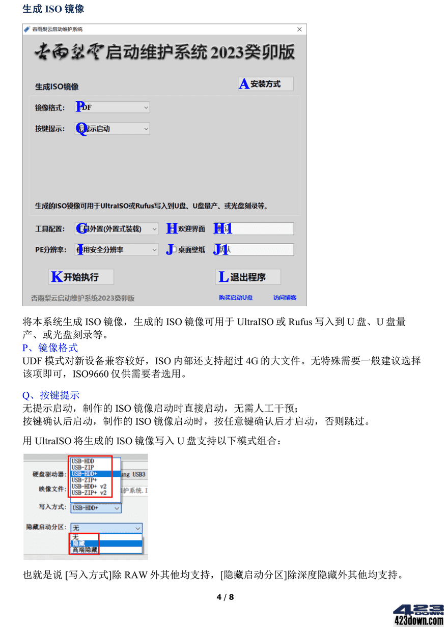 杏雨梨云PE杏雨梨云启动维护系统2023端午版