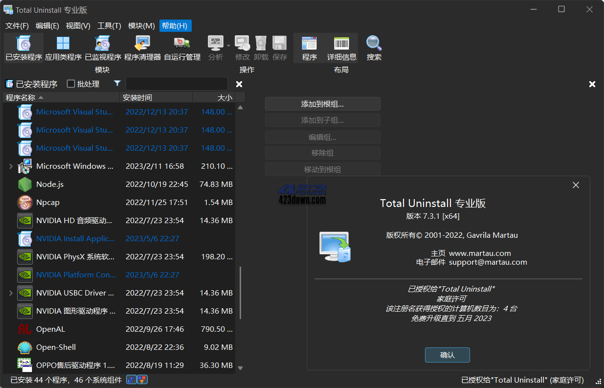 Total Uninstall专业版v7.6.1.677 中文破解版