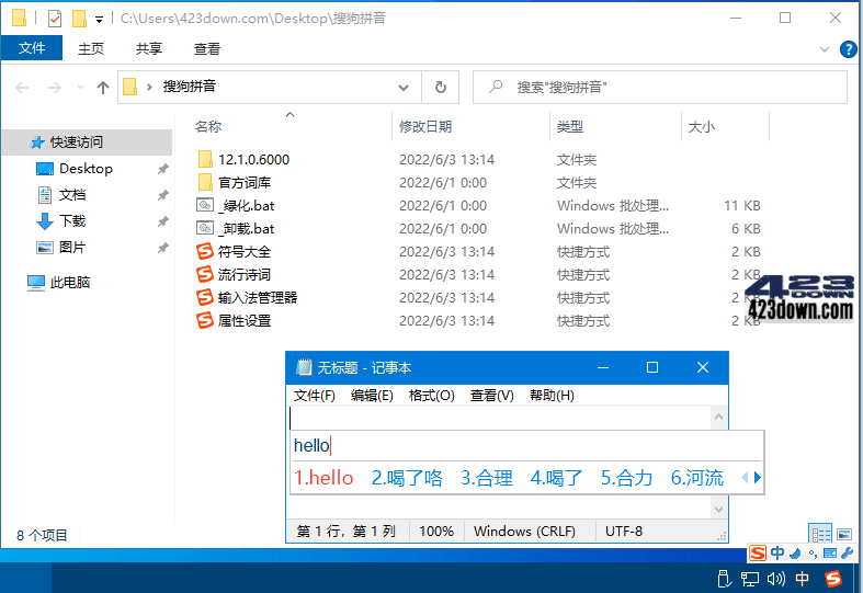 搜狗拼音输入法PC版 12.6.0.6630 绿色精简版