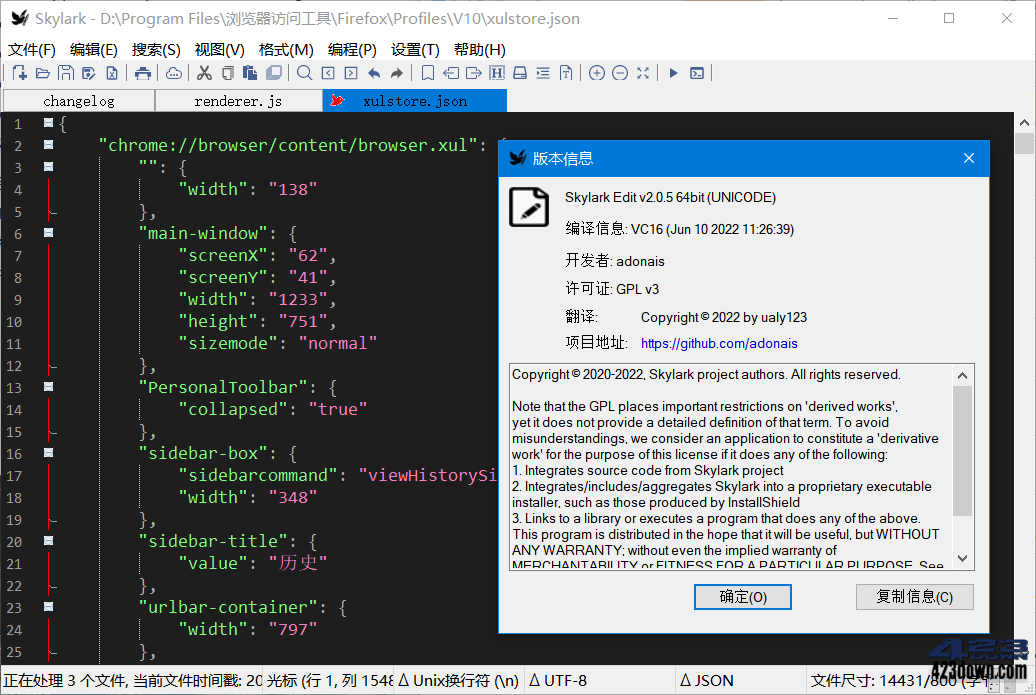 Skylark编辑器(文本编辑器)v3.0.2 中文绿色版