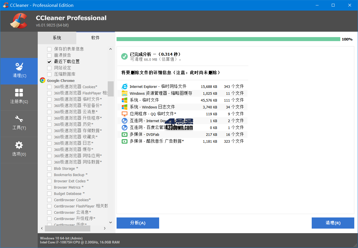 CCleaner中文破解版v6.08.10255 绿色便携版