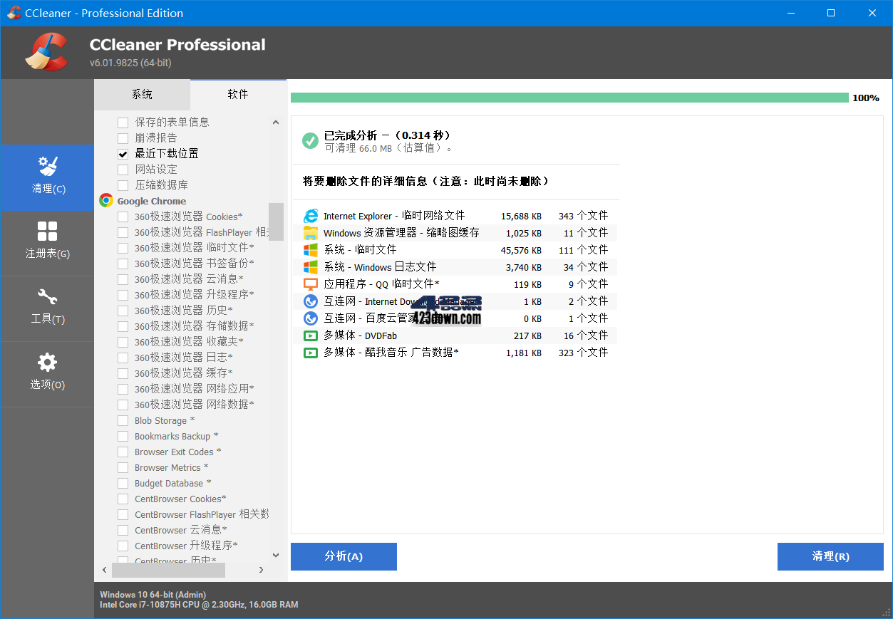 CCleaner中文破解版v6.13.10517 绿色便携版