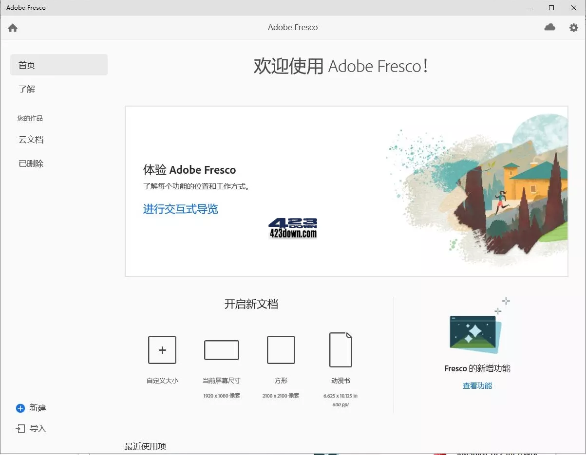 Adobe Fresco(绘图软件)v4.8.0.1303 破解版下载的使用截图[1]
