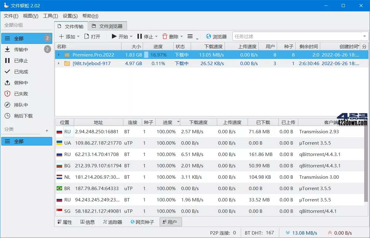 文件蜈蚣高级版 2.82 网络文件下载管理器工具