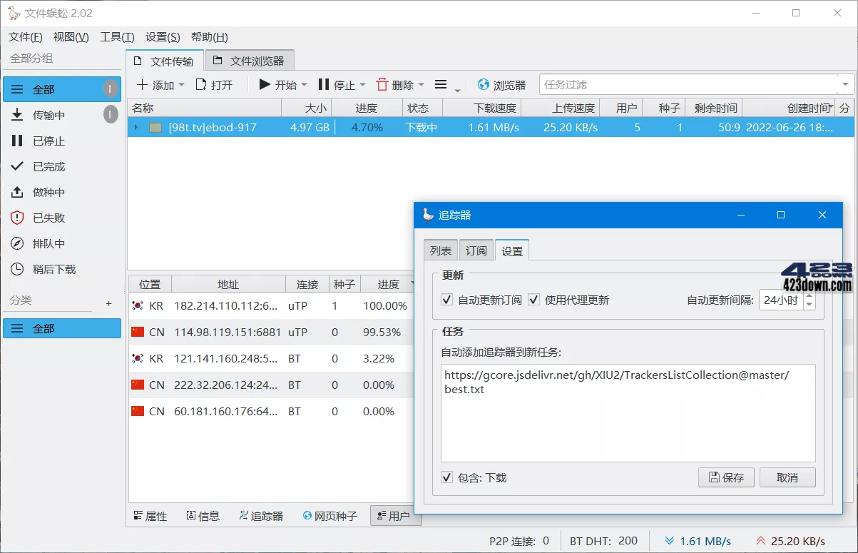 文件蜈蚣高级版 2.82 网络文件下载管理器工具