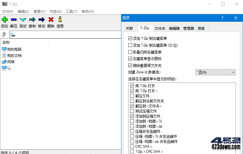 7-Zip解压软件_v22.01 正式版修订简体中文版