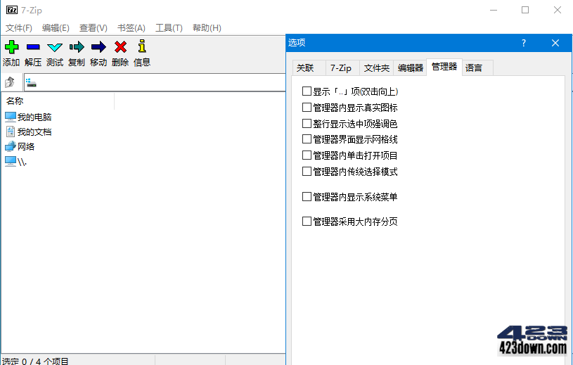 7-Zip解压软件_v22.01 正式版修订简体中文版| 423Down