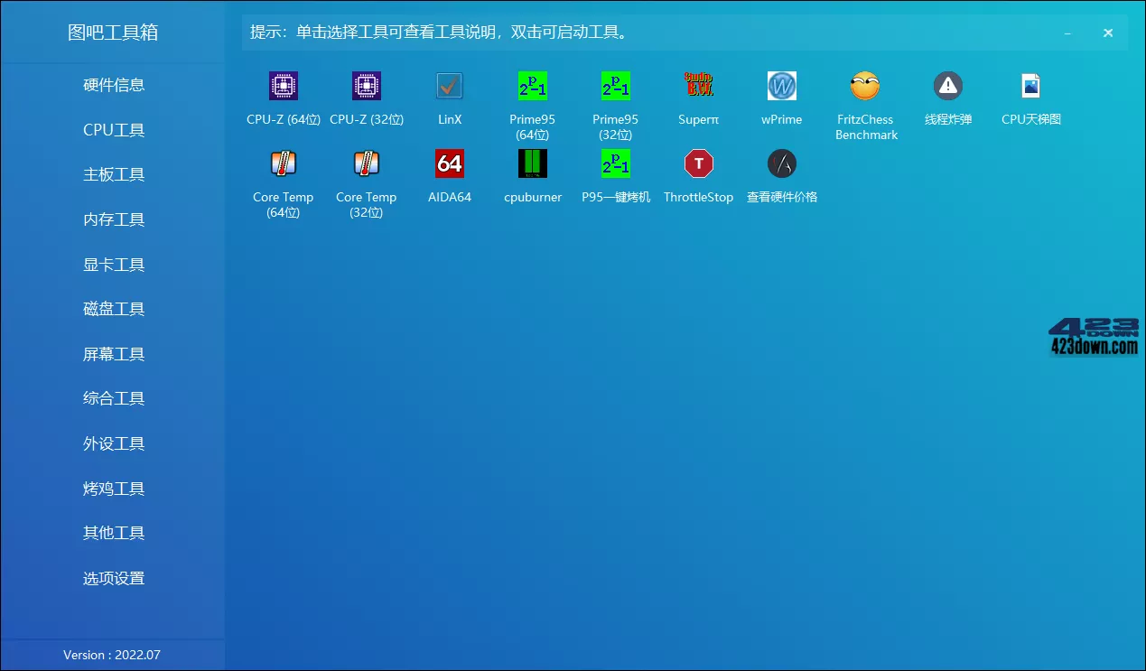 图吧工具箱2022年7月更新版(硬件检测工具箱)