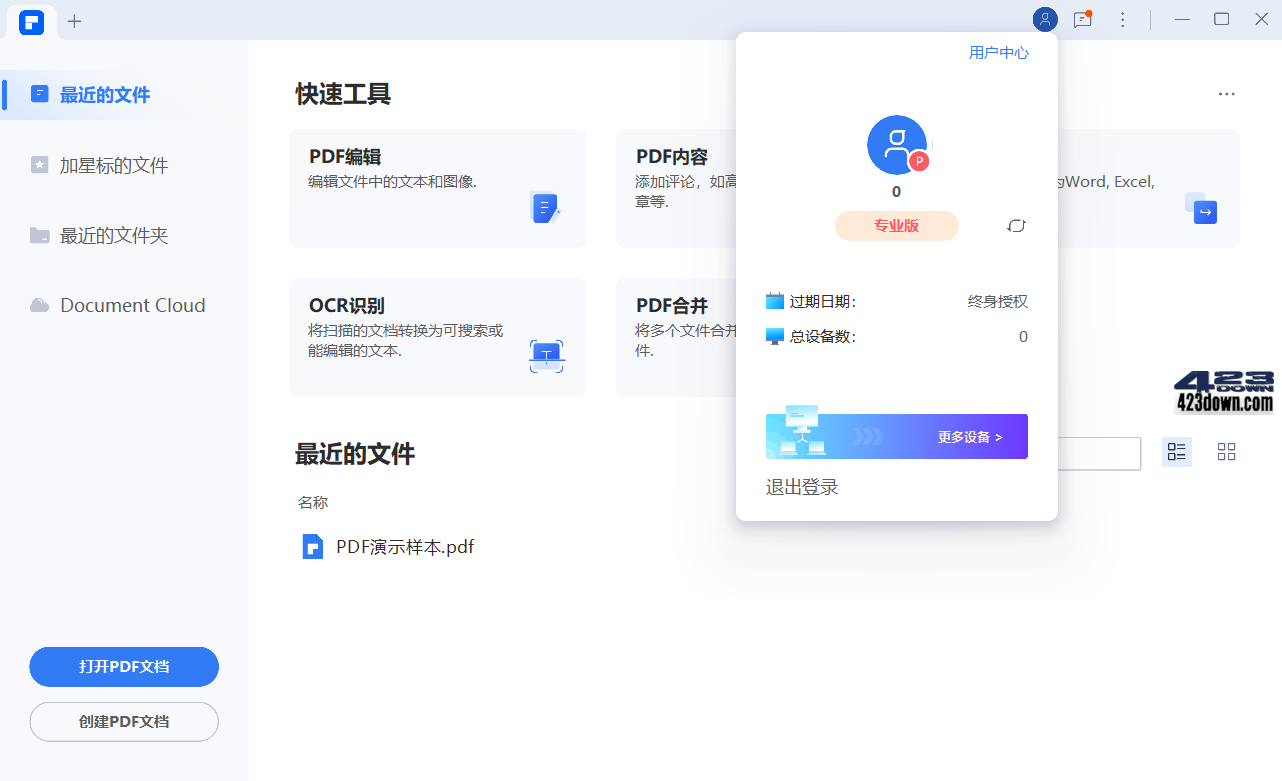 万兴pdf中文破解版PDFelement 9.5.14.2360