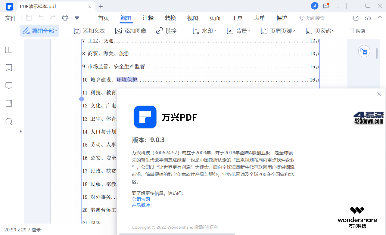 万兴PDF专业版v9.3.5.2073免激活绿色便携版