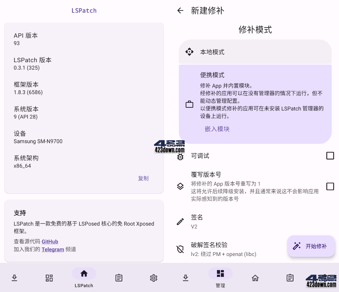 LSPatch v0.5.1(381)免root凯入Xposed模块