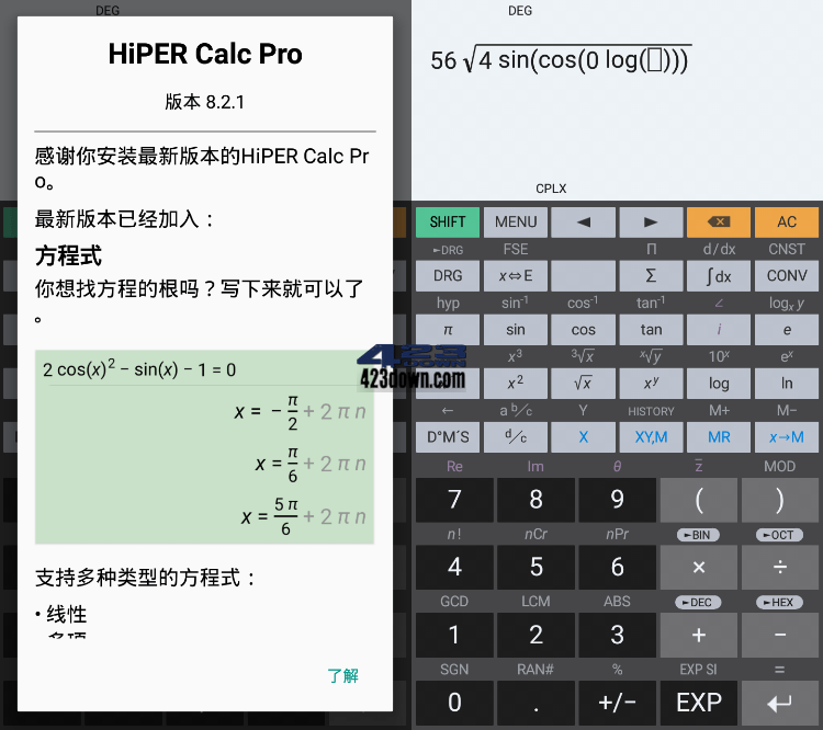 艾泰计算器 HiPER_Calc_PRO v10.0.4 破解版