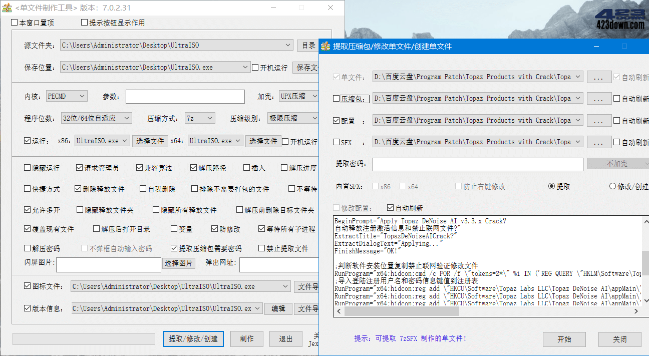 单文件制作工具 v7.0.2.38(20230406) 最新版