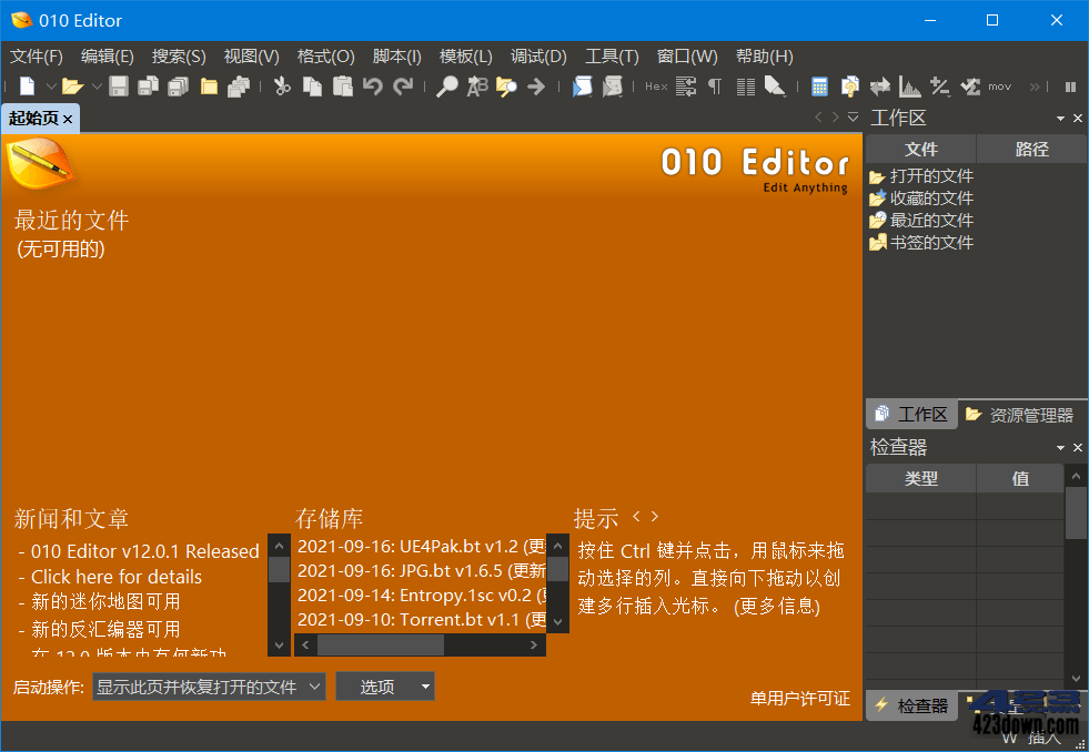 010 Editor编辑器破解版_v13.0.1_中文绿色版