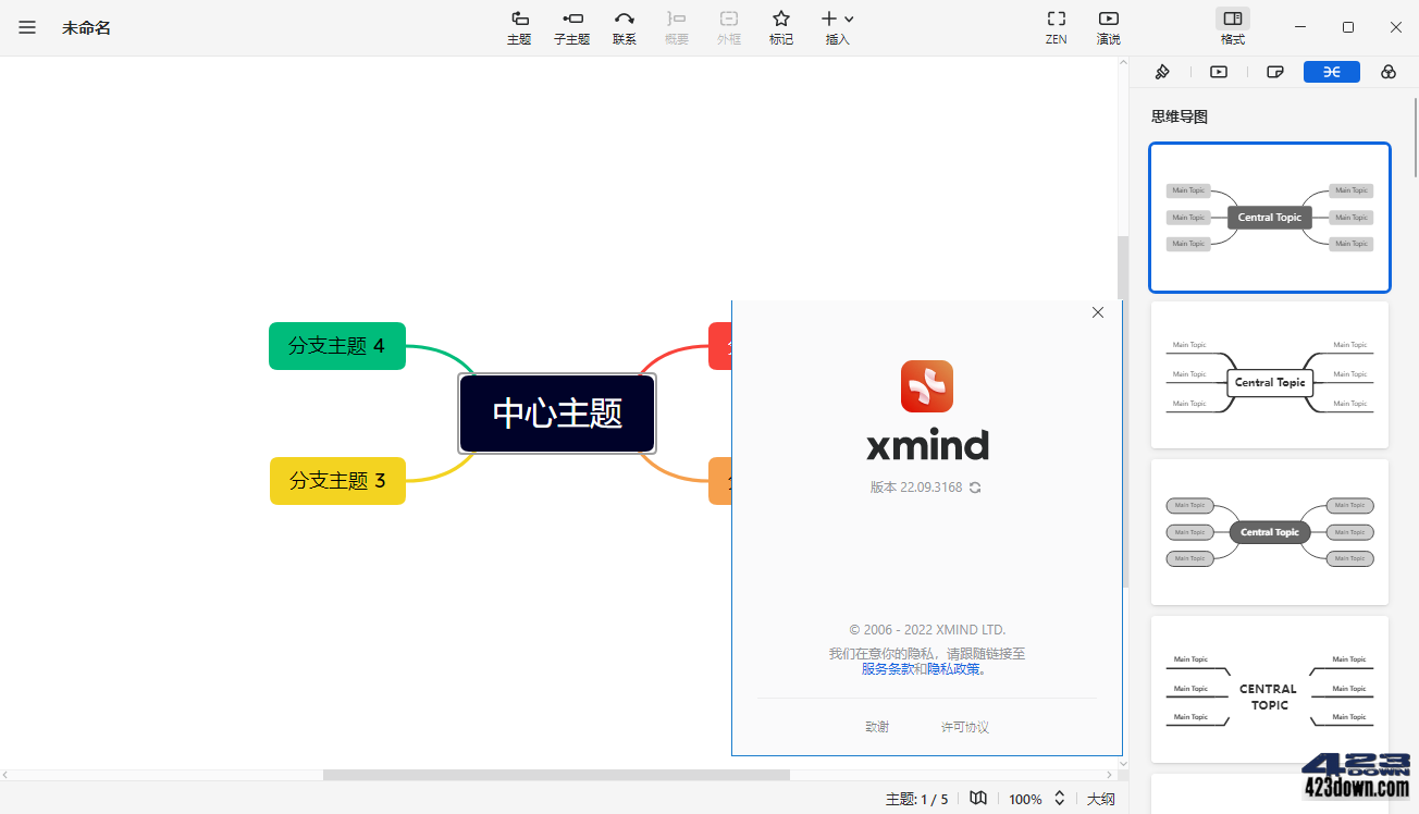 XMind 2022中文破解版 v22.11.3656 最新版
