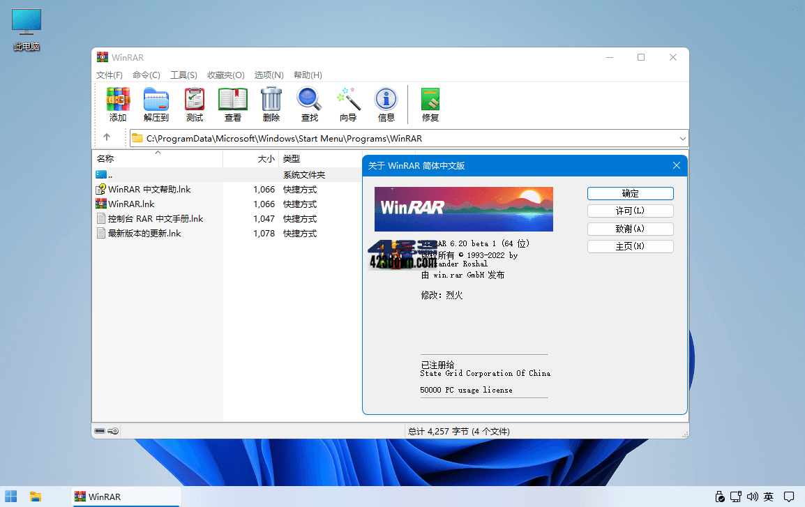 WinRAR(压缩软件) v7.01 Beta 1 烈火汉化版