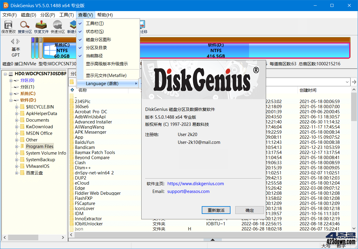 DiskGenius_5.5.0.1488_汉化破解绿色单文件
