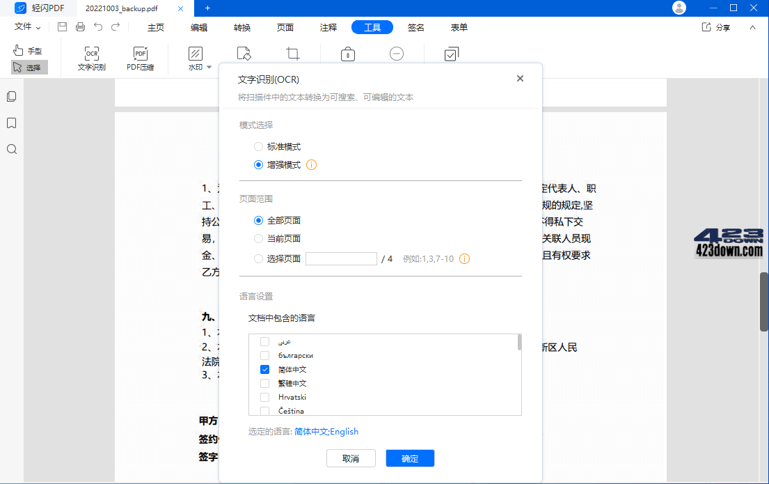 轻闪PDF(傲软PDF编辑软件)v1.6.1中文破解版