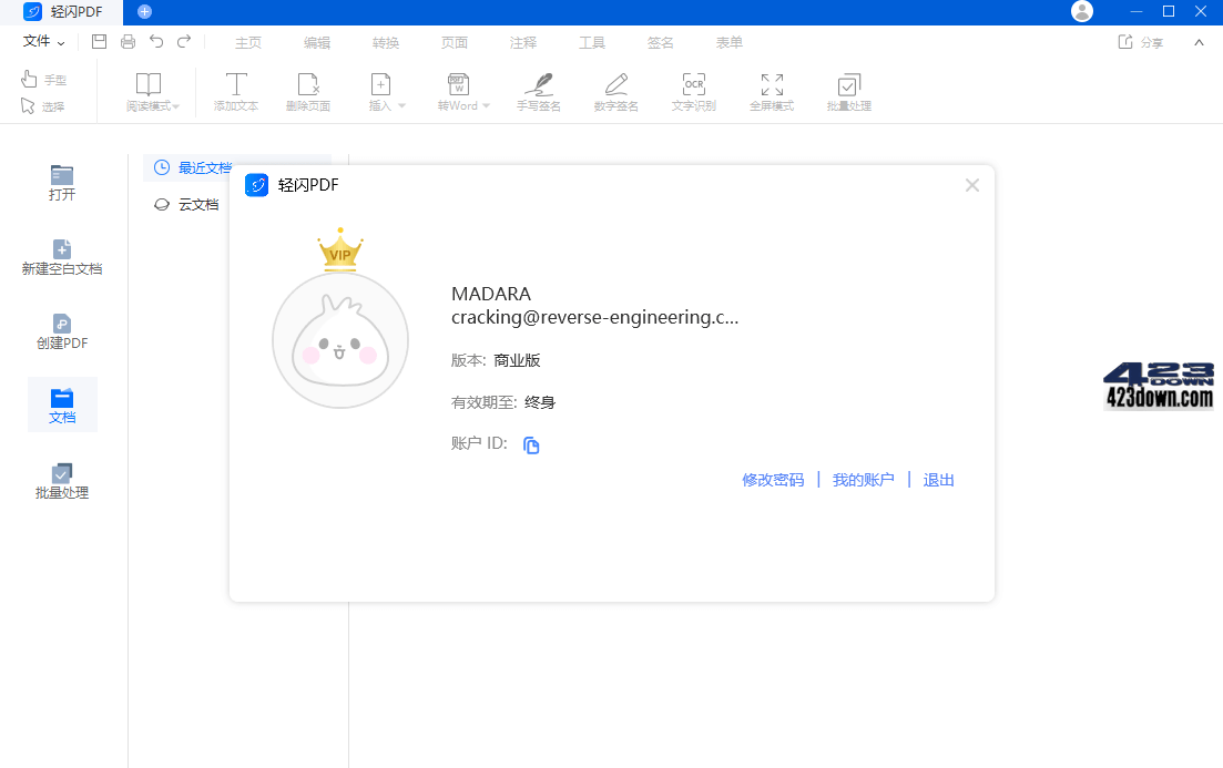 轻闪PDF(傲软PDF编辑软件)v2.1.3中文破解版