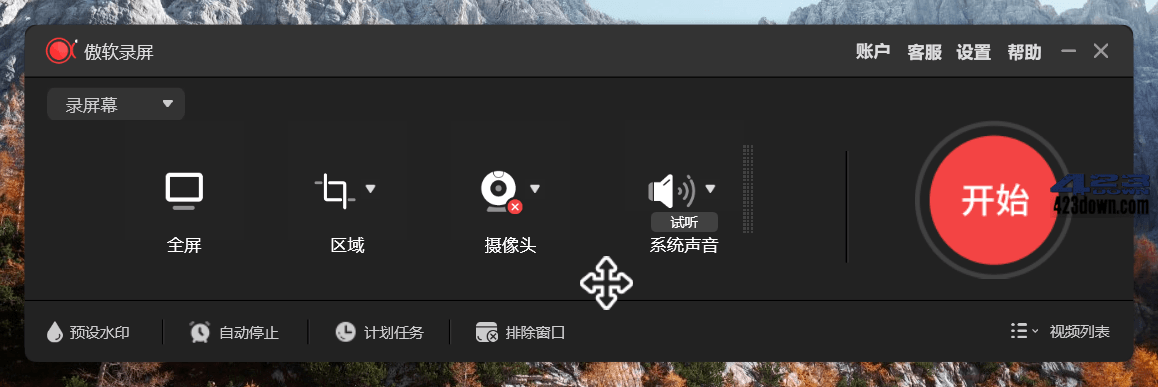 傲软录屏(ApowerREC) v1.6.4.10 中文破解版