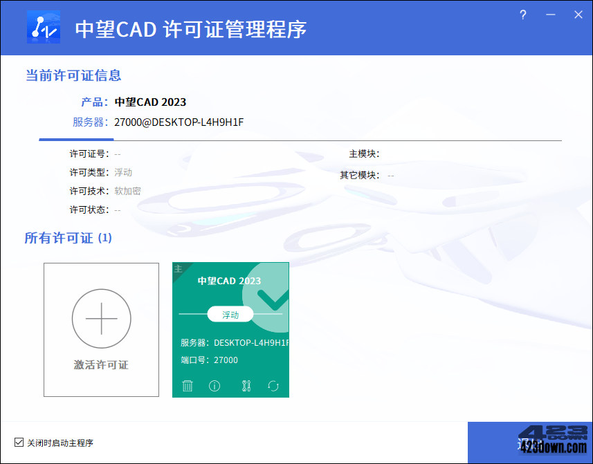 中望CAD2023 SP2(CAD制图软件)中文破解版
