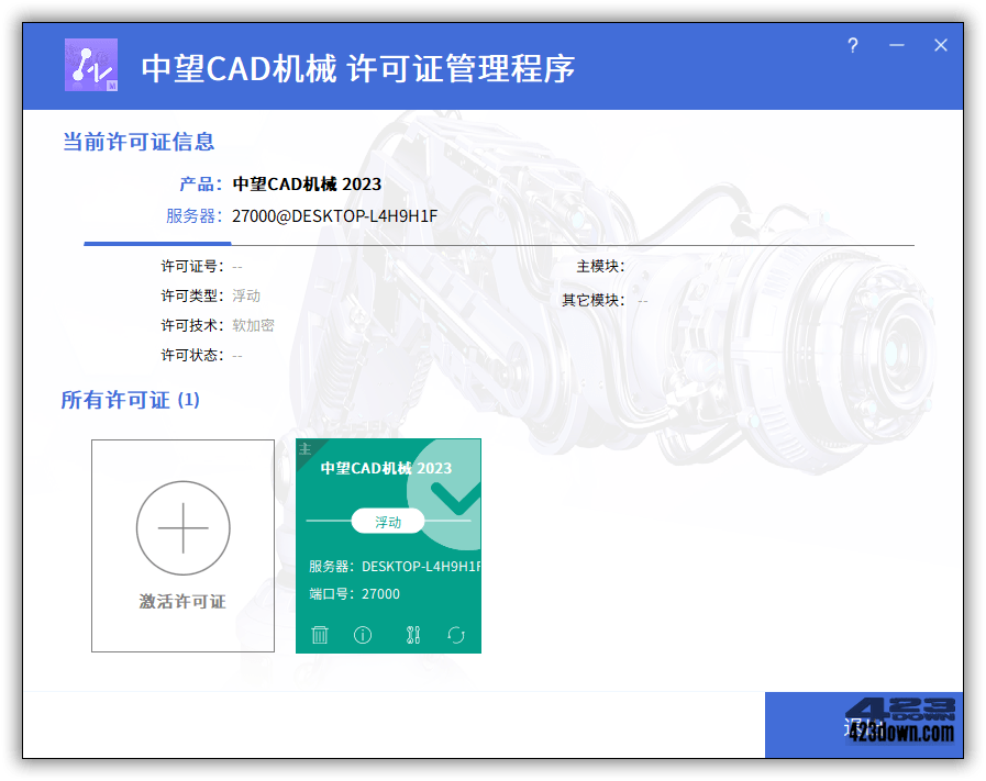 中望CAD机械版2023 SP2最新简体中文破解版