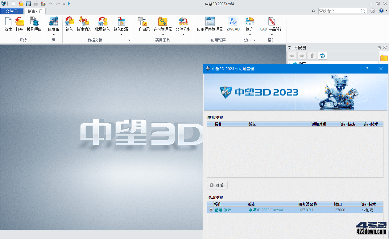 中望3D 2023X v27.30 最新版简体中文破解版